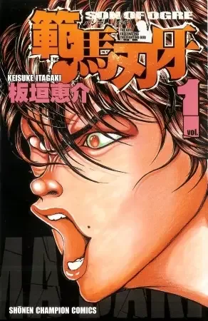 Hanma Baki manga artwork