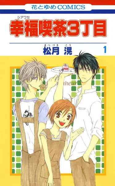 Happy Cafe manga artwork