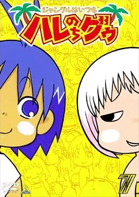 Haré+Guu anime artwork