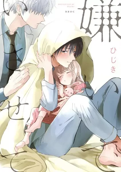 Hate Me, but Let Me Stay manga artwork