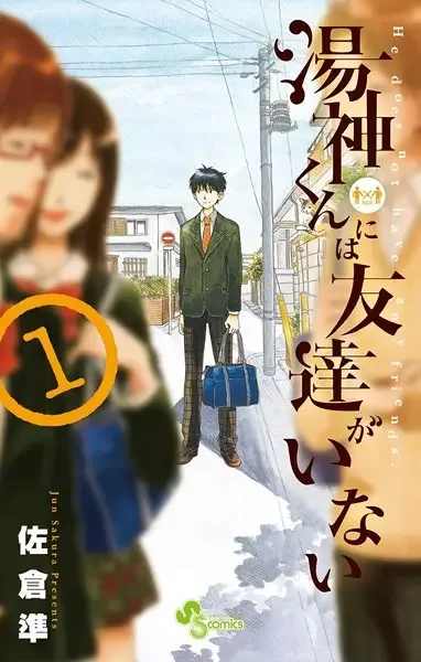 He does not have any friends. manga artwork