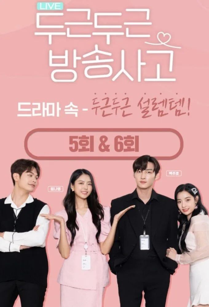 Heartbeat Broadcasting Accident poster