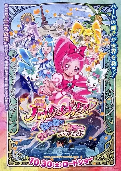 Heartcatch Precure! Movie: Hana no Miyako de Fashion Show... desu ka!? anime artwork
