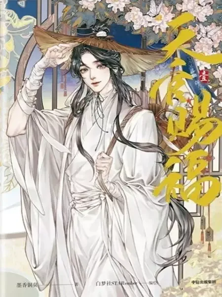 Heaven Official's Blessing manga artwork