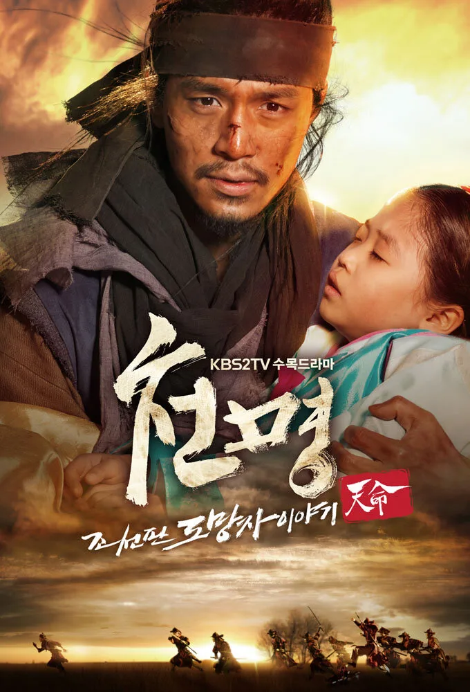 Heaven's Will: The Fugitive of Joseon poster