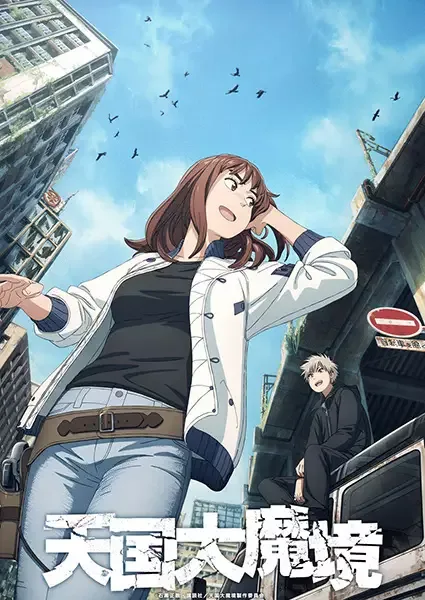 Heavenly Delusion anime artwork
