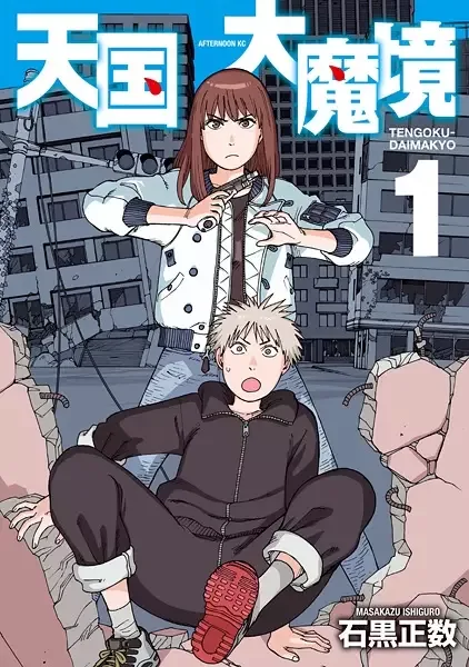 Heavenly Delusion manga artwork