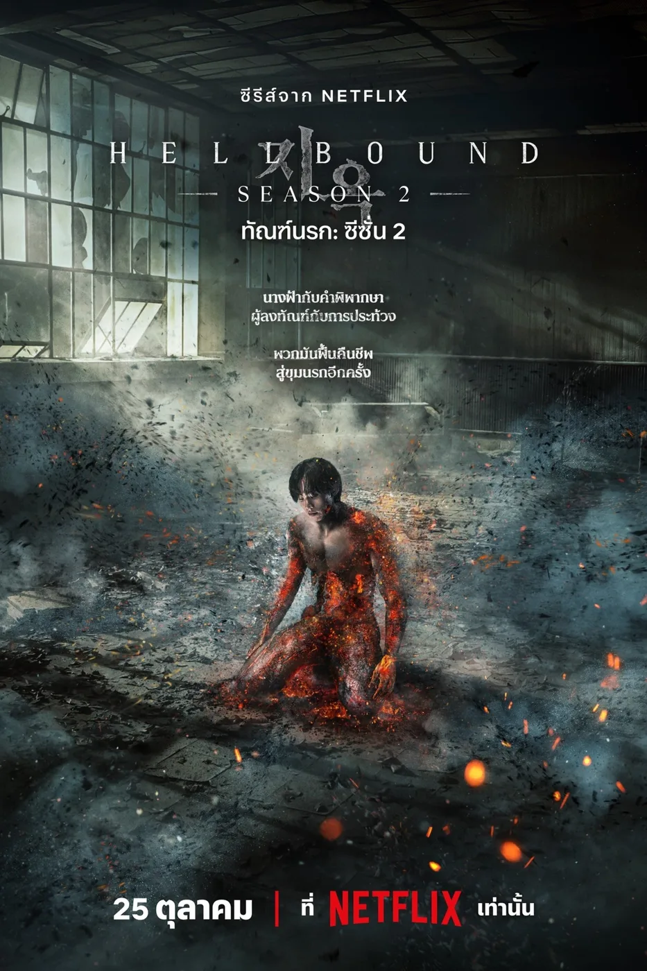Hellbound poster
