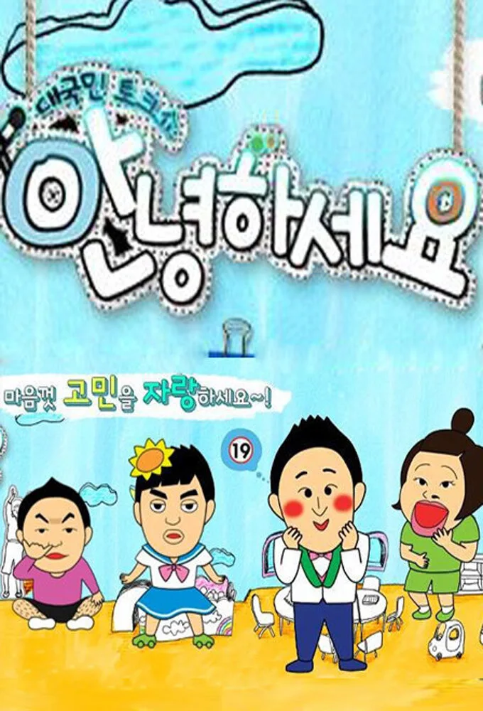 Hello Counselor poster