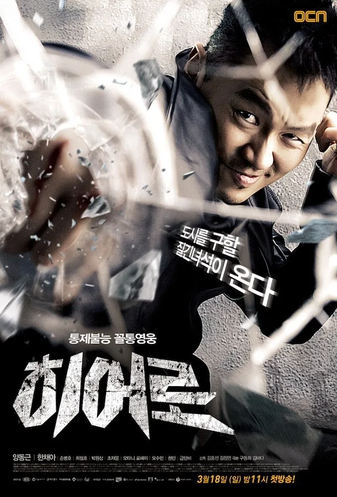 Hero poster