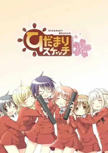 Hidamari Sketch: Sae & Hiro Graduation anime artwork