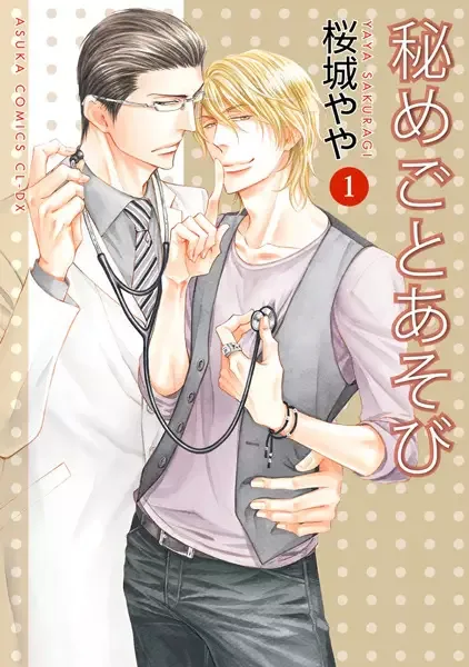 Hide and Seek manga artwork