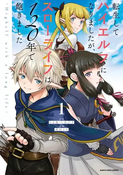 High Elf with a Long Life manga artwork