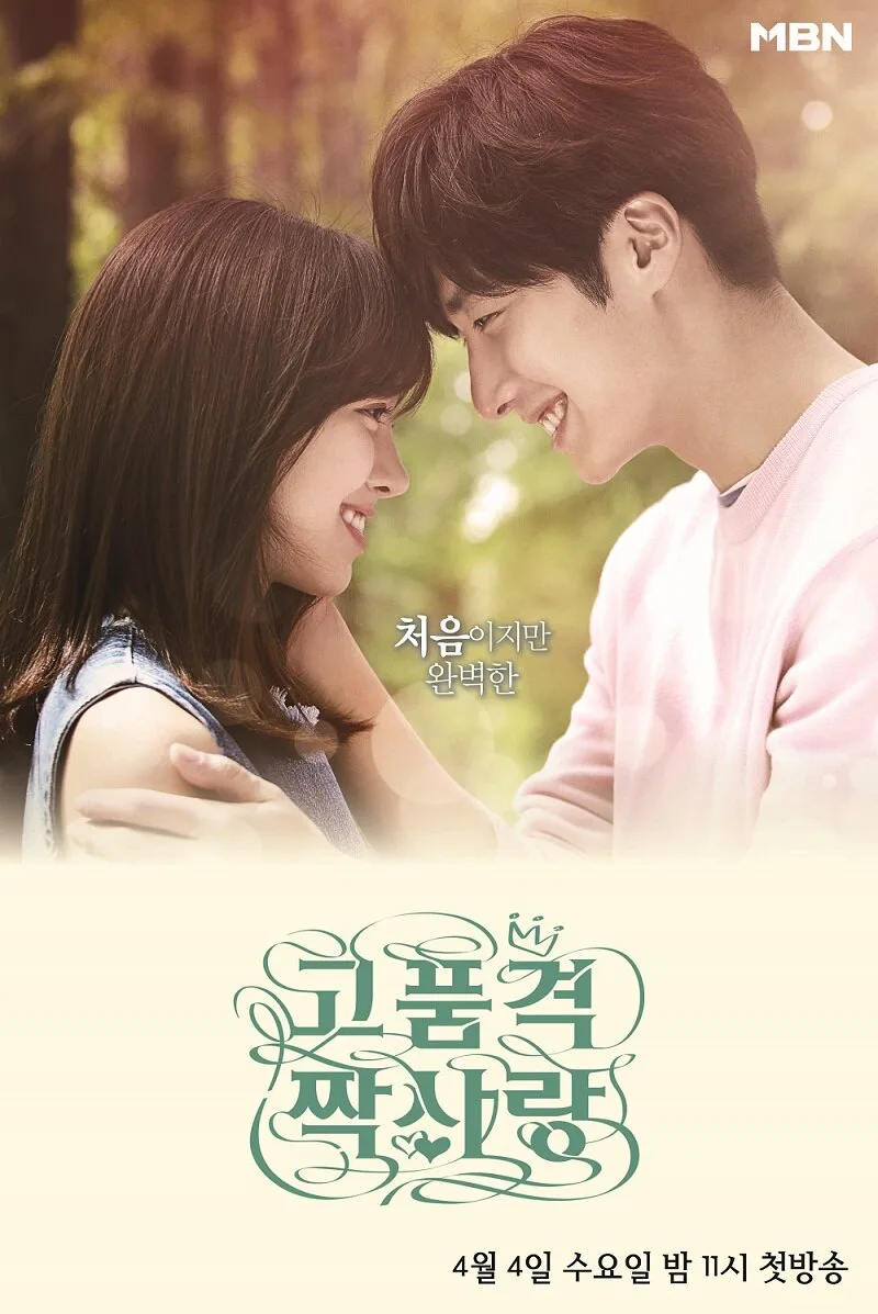 High-end Crush poster