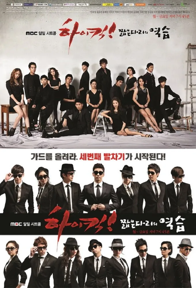 High Kick! The Revenge of the Short Legged poster