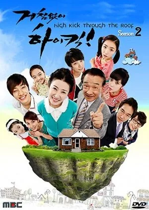 High Kick Through the Roof poster