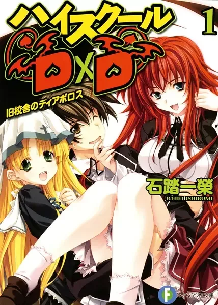 High School DxD manga artwork