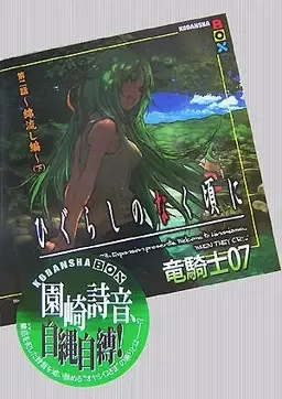 Higurashi no Naku Koro ni - Dai 2-wa: Watanagashi-hen manga artwork