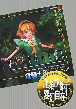 Higurashi no Naku Koro ni - Dai 3-wa: Tatarigoroshi-hen manga artwork