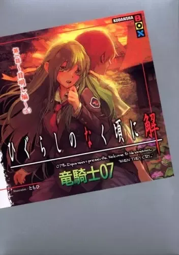 Higurashi no Naku Koro ni Kai - Dai 1-wa: Meakashi-hen manga artwork