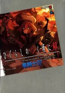 Higurashi no Naku Koro ni Kai - Dai 2-wa: Tsumihoroboshi-hen manga artwork