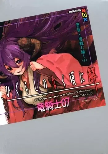 Higurashi no Naku Koro ni Kai - Dai 3-wa: Minagoroshi-hen manga artwork