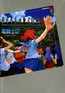Higurashi no Naku Koro ni Kai - Dai 4-wa: Matsuribayashi-hen manga artwork