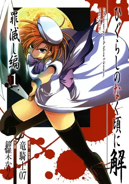 Higurashi WHEN THEY CRY: Atonement Arc manga artwork