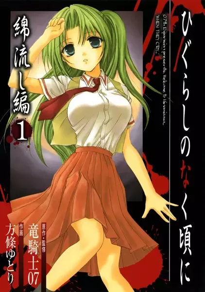 Higurashi WHEN THEY CRY: Cotton Drifting Arc manga artwork