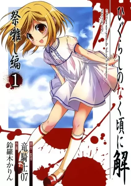 Higurashi WHEN THEY CRY: Festival Accompanying Arc manga artwork