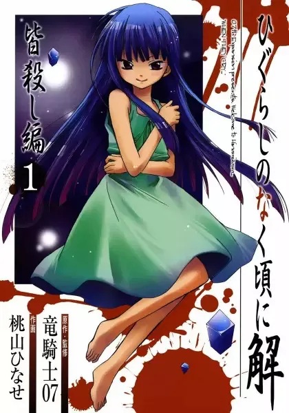 Higurashi WHEN THEY CRY: Massacre Arc manga artwork
