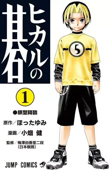 Hikaru no Go manga artwork