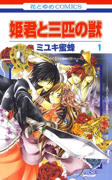 Himegimi to Sanbiki no Kemono manga artwork