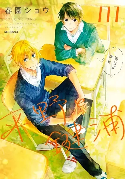 Hirano and Kagiura manga artwork