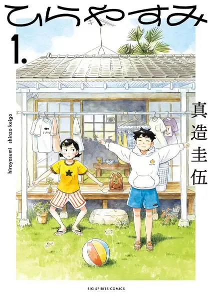 Hirayasumi manga artwork