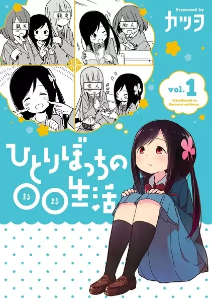 Hitoribocchi no ○○ Seikatsu manga artwork