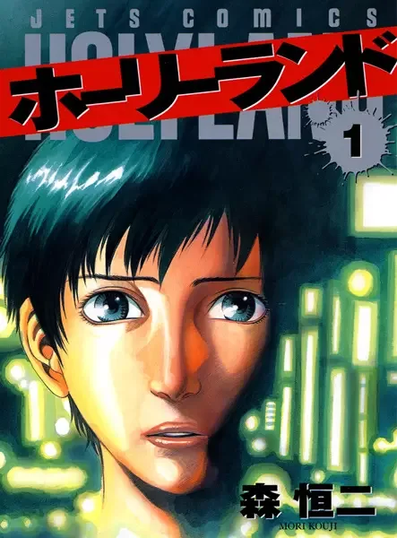 Holyland manga artwork