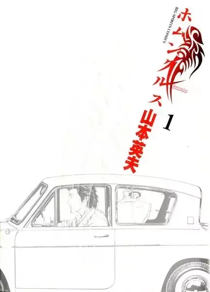 Homunculus manga artwork
