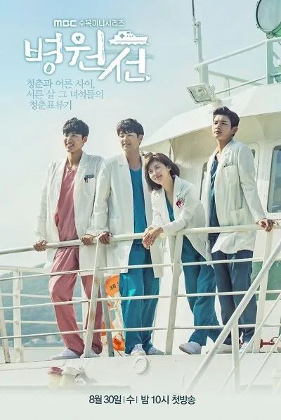 Hospital Ship poster