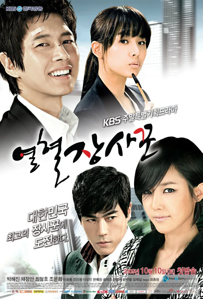 Hot Blood poster
