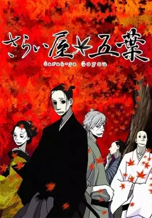 House of Five Leaves anime artwork