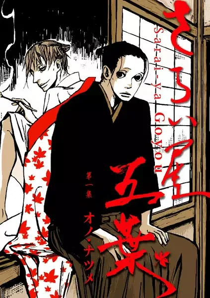 House of Five Leaves manga artwork