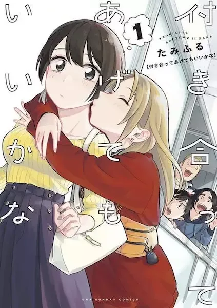 How Do We Relationship? manga artwork