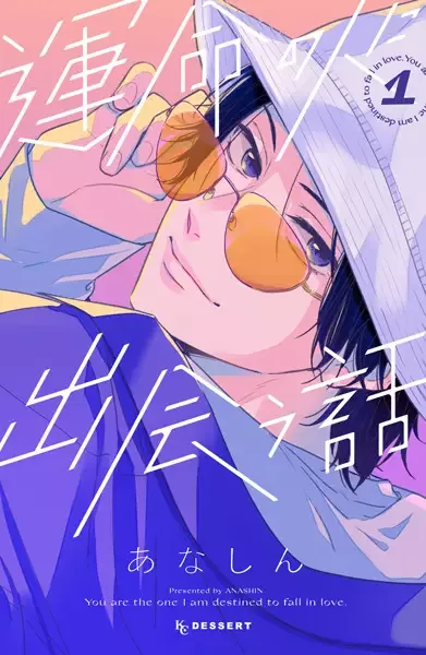 How I Met My Soulmate manga artwork