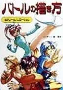 How to Draw Manga book cover