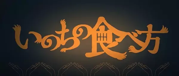 How to Eat Life anime artwork