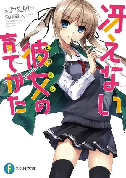 How to Raise a Boring Girlfriend manga artwork