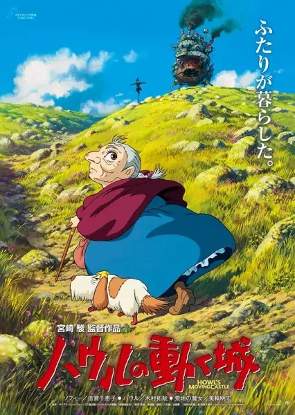 Howl's Moving Castle anime artwork