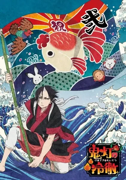 Hozuki's Coolheadedness 2: Part 2 anime artwork