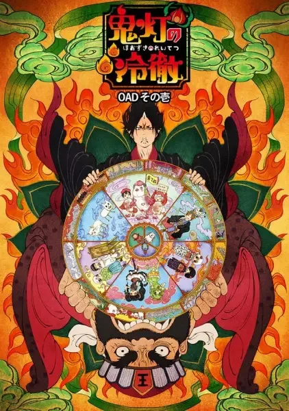Hozuki's Coolheadedness OVA anime artwork